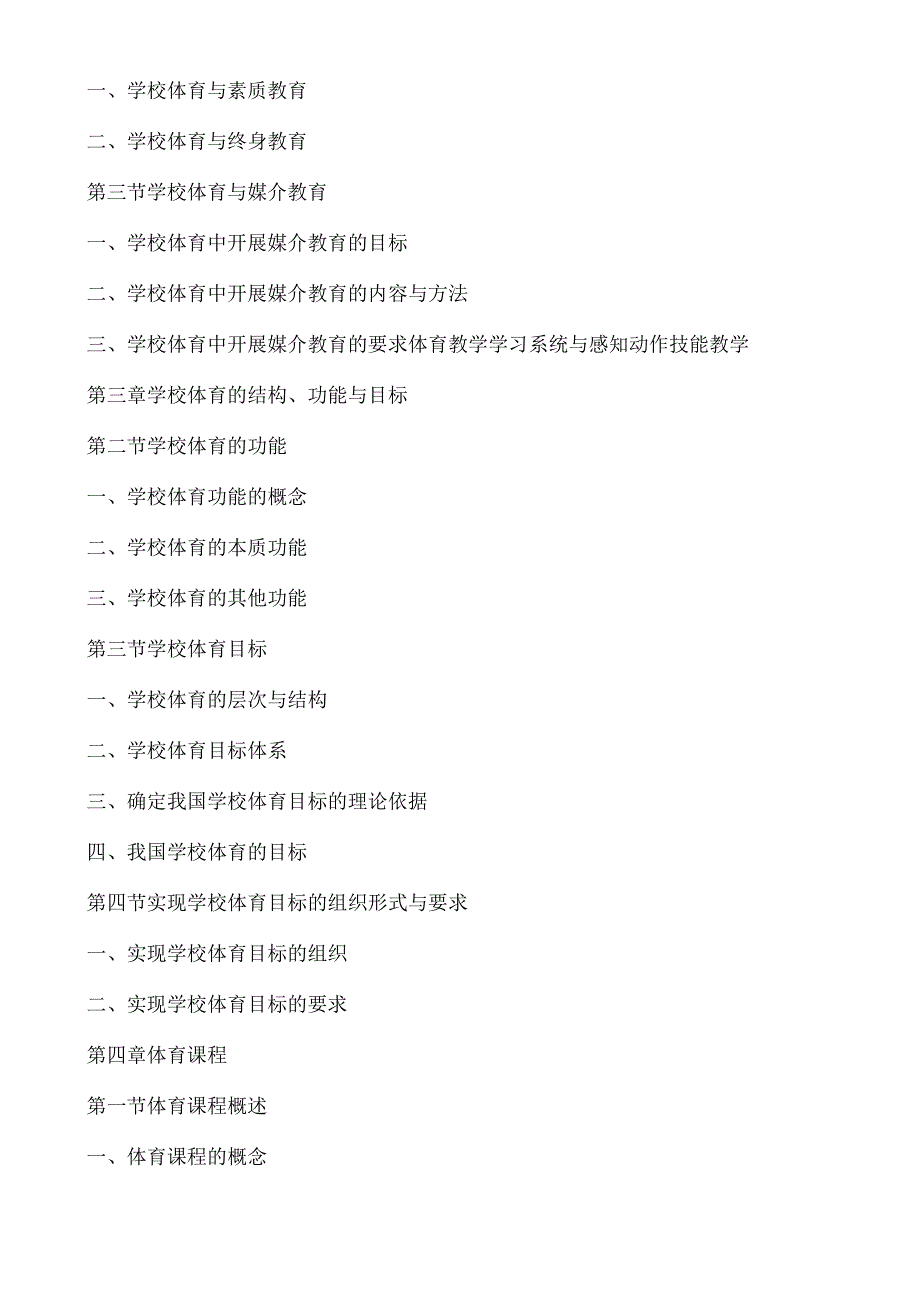 346体育综合语渤海大学2023年硕士自命题大纲.docx_第3页