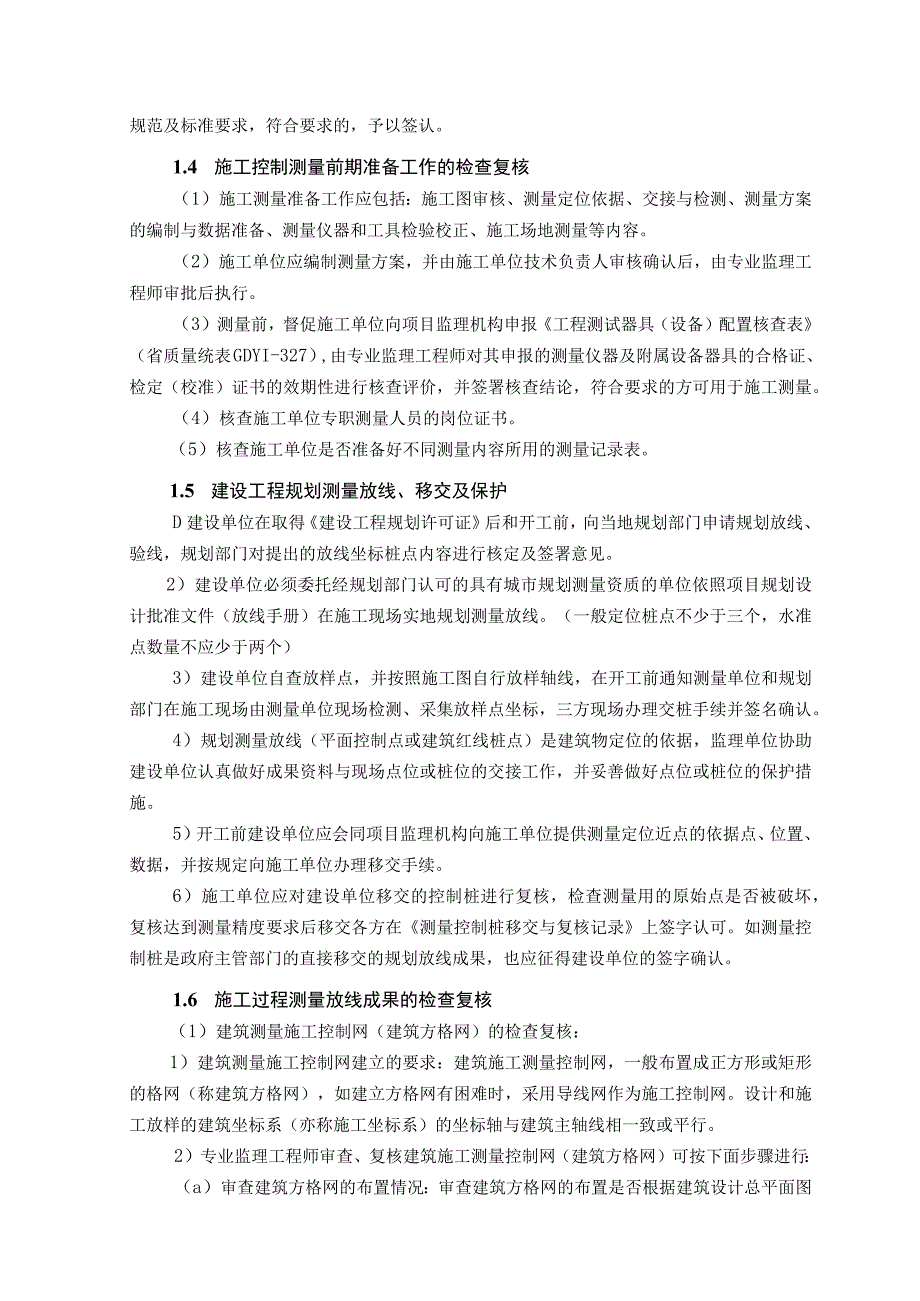 21施工控制测量成果的检查复核.docx_第2页