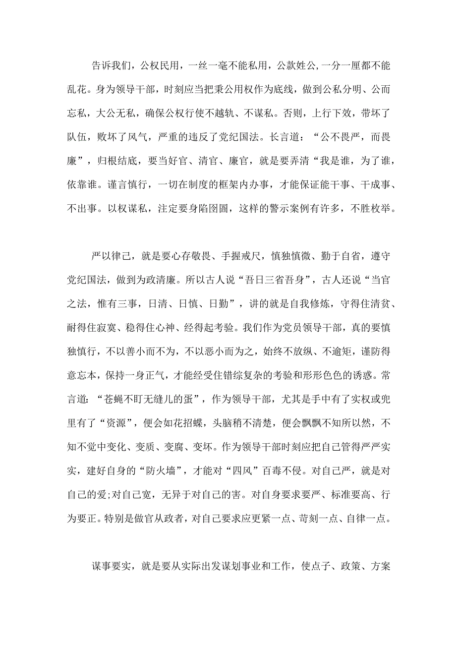 3篇关于2023年社区书记讲党课讲稿精选.docx_第2页