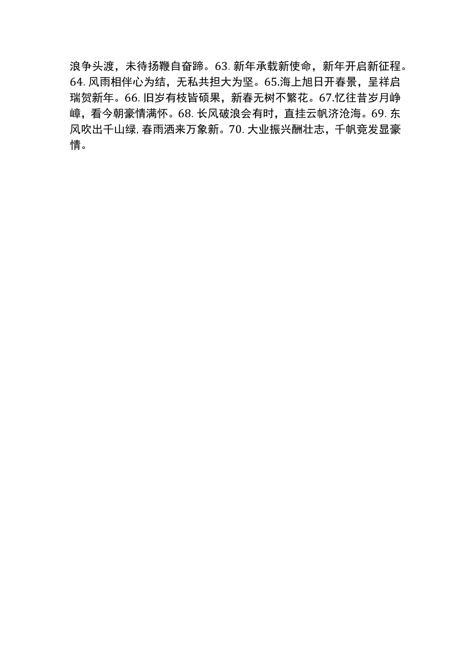 4精选对偶句写作标题70例.docx_第2页