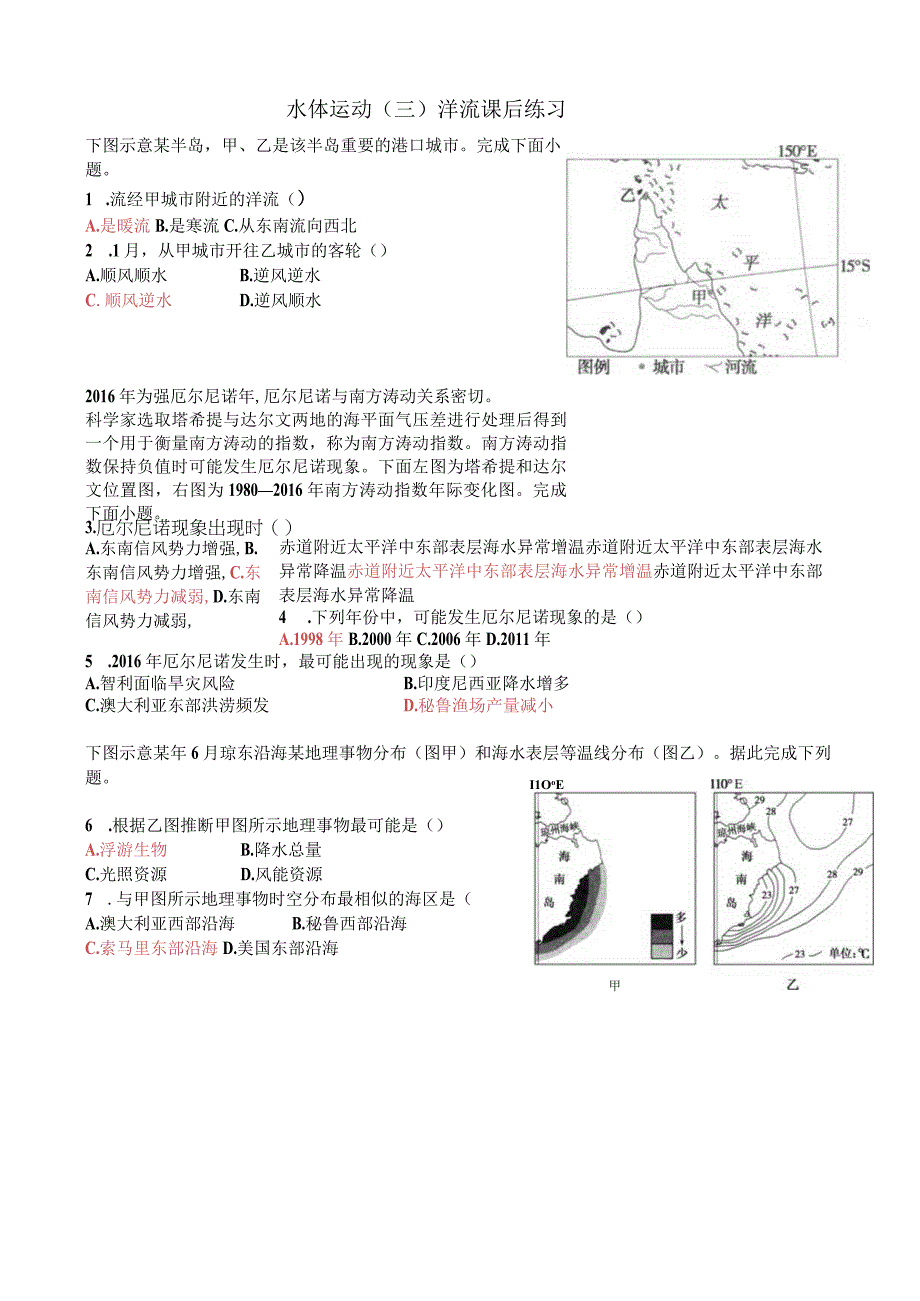 23水体运动规律——洋流课后练习公开课教案教学设计课件资料.docx_第1页