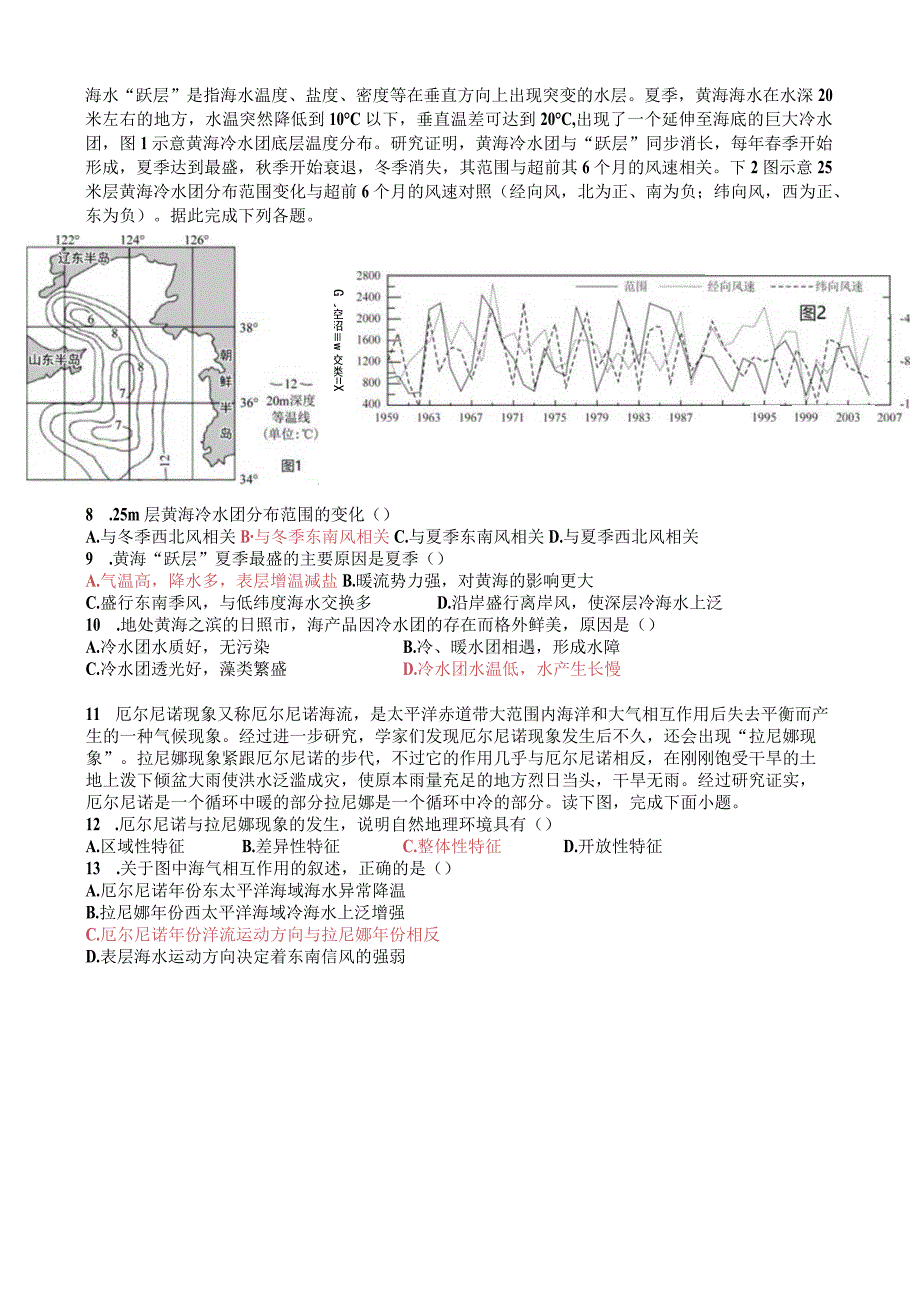 23水体运动规律——洋流课后练习公开课教案教学设计课件资料.docx_第2页