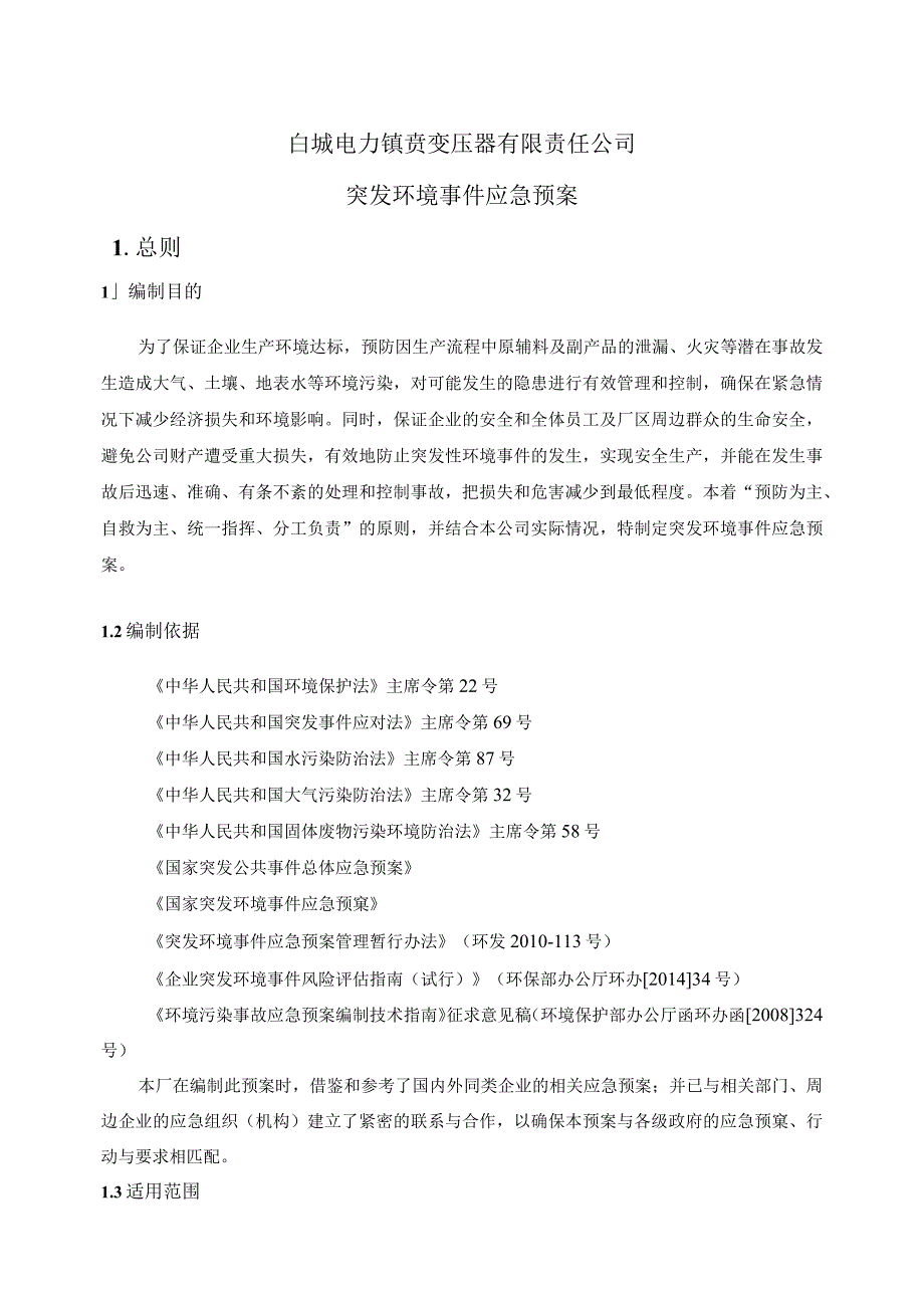 2应急预案.docx_第2页