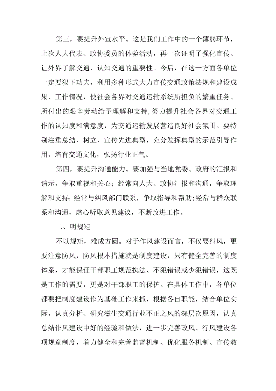 4篇2023作风建设专题研讨交流发言材料.docx_第2页