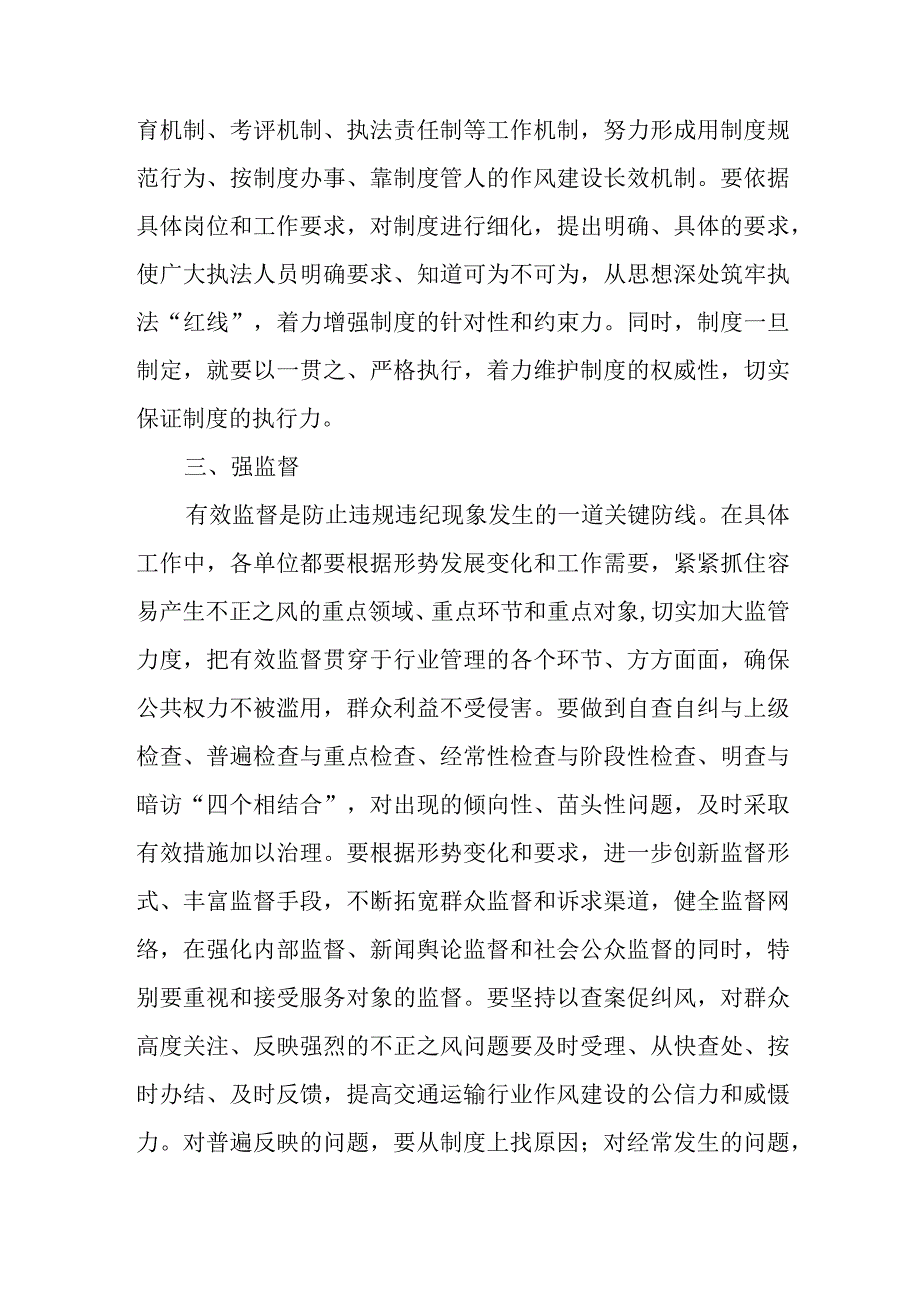 4篇2023作风建设专题研讨交流发言材料.docx_第3页