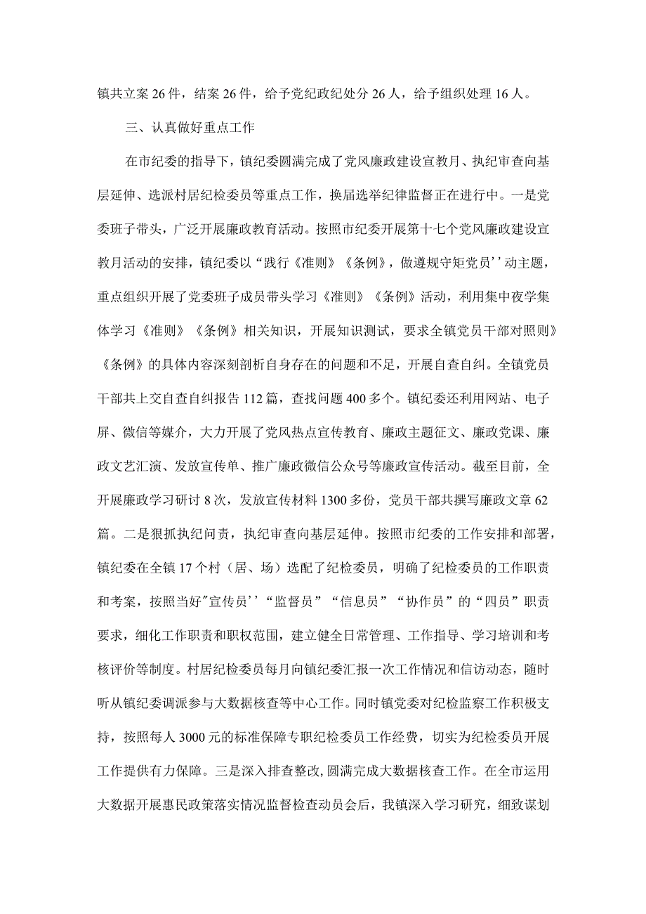 3篇纪检监察干部队伍纪律教育整顿思路及个人讲话材料.docx_第2页