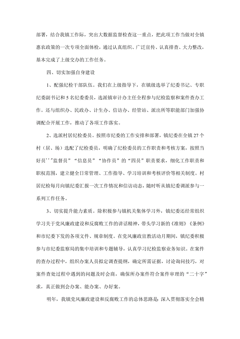 3篇纪检监察干部队伍纪律教育整顿思路及个人讲话材料.docx_第3页