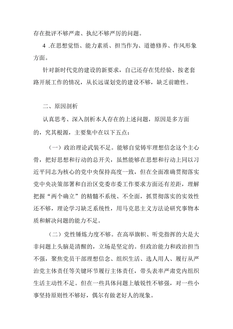 3篇2023年公司领导党内主题教育个人对照检查材料.docx_第2页