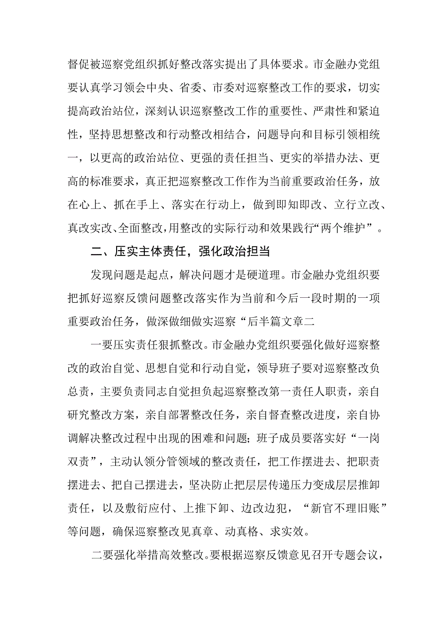 3篇在2023年巡视巡察反馈会上的表态发言.docx_第2页