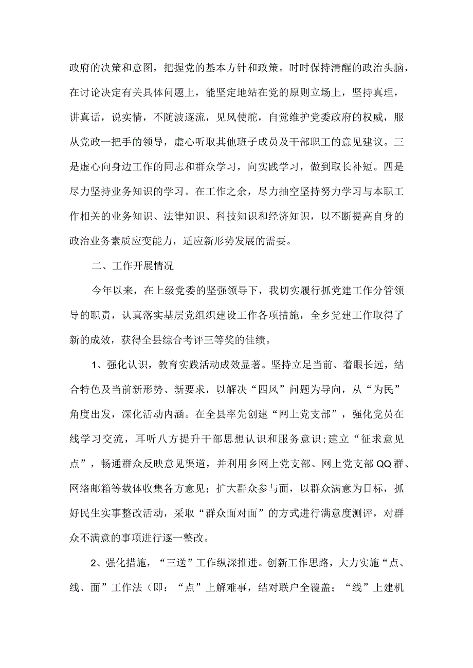 3篇领导干部述职述德述廉报告.docx_第2页