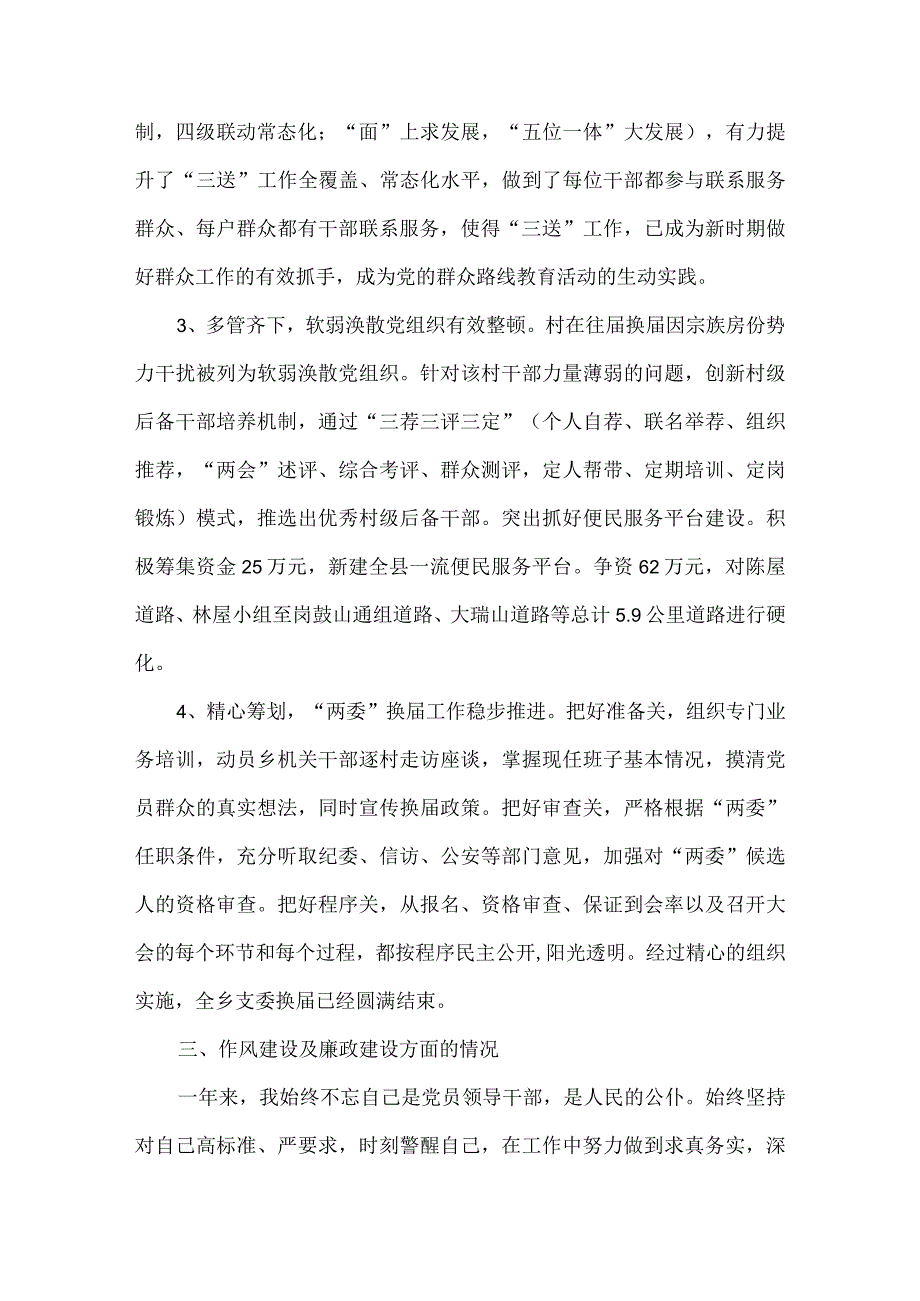 3篇领导干部述职述德述廉报告.docx_第3页