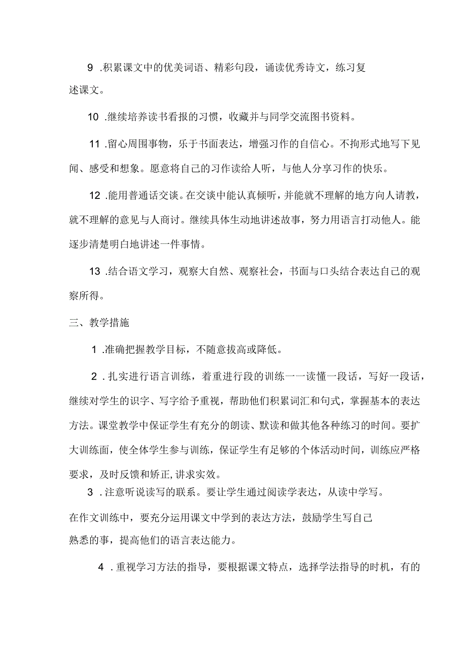 23春三语下教学计划+进度表.docx_第3页