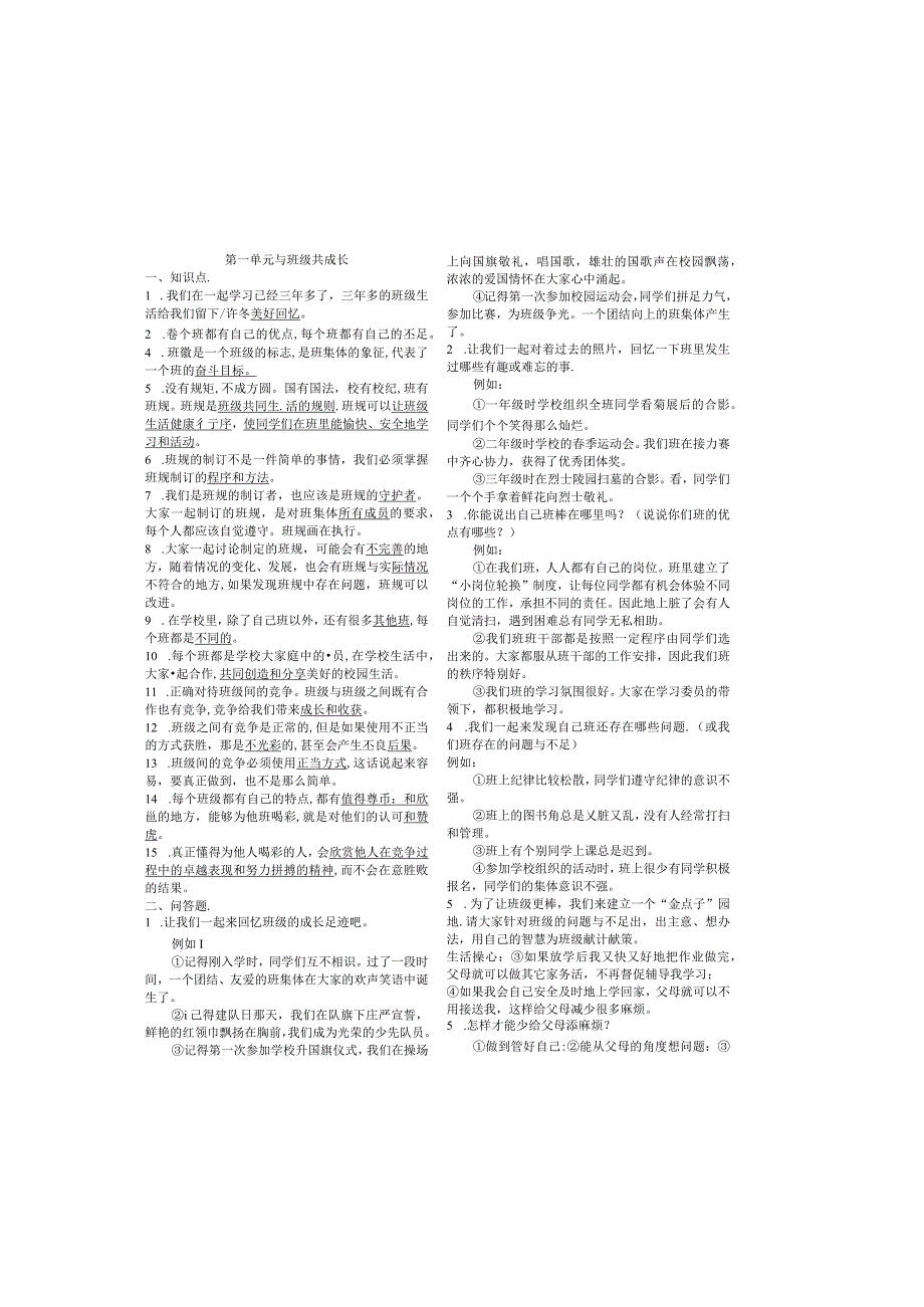 4部编版道德与法治四年级上册知识点总结(1).docx_第2页