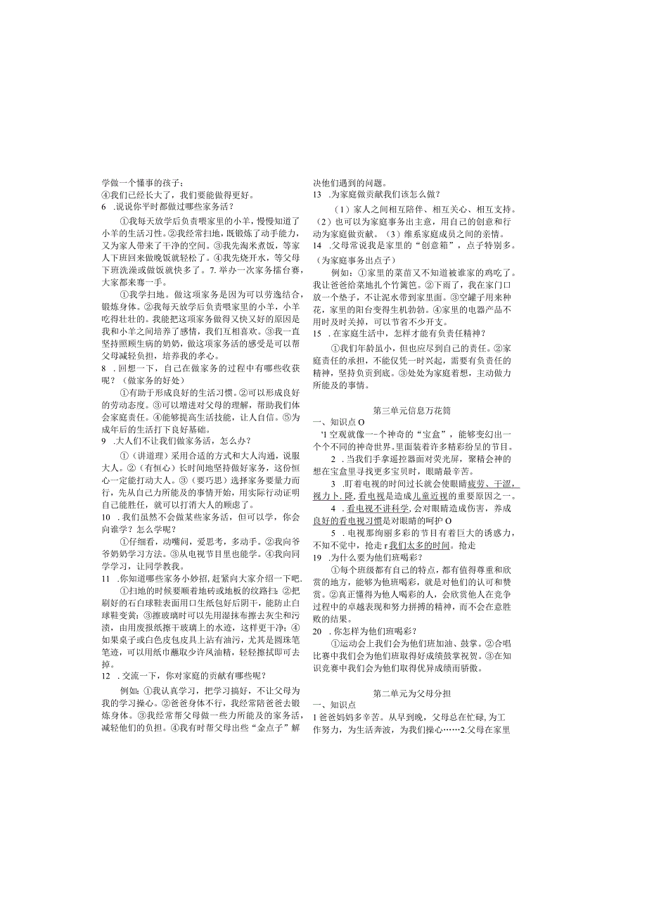 4部编版道德与法治四年级上册知识点总结(1).docx_第3页