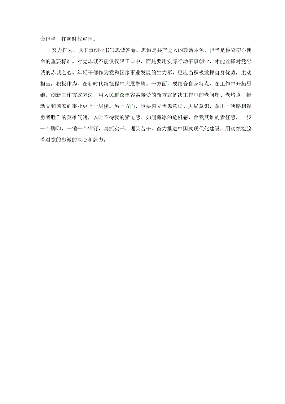 2篇学习贯彻主题教育工作会议上重要讲话答好忠诚卷心得体会.docx_第2页