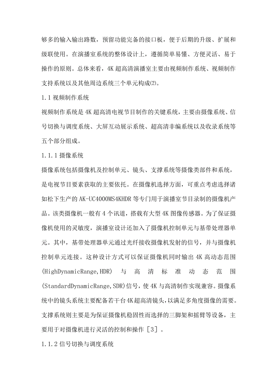 4K超高清演播室的设计与应用.docx_第2页