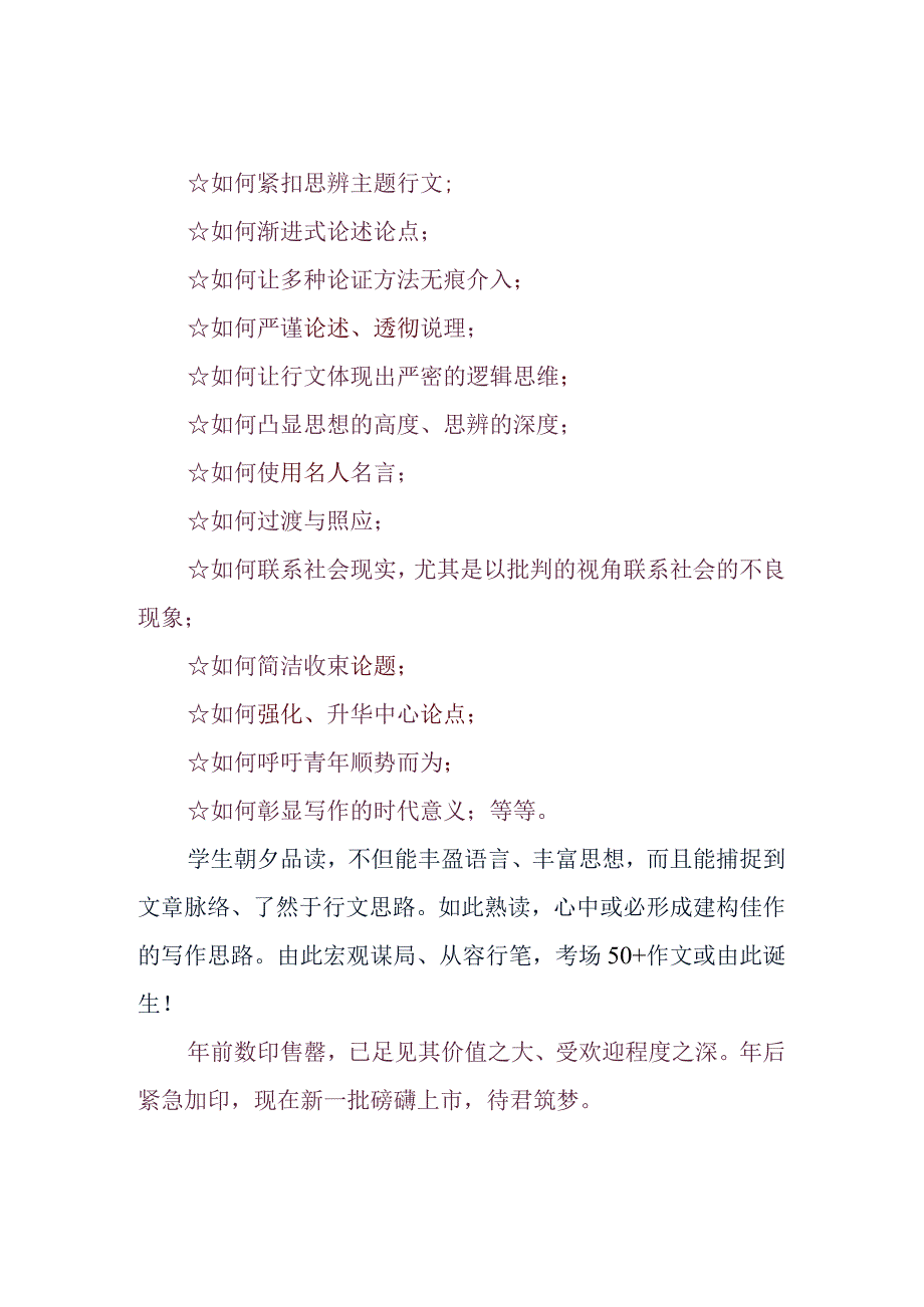 2024思辨作文价值所在(1).docx_第2页