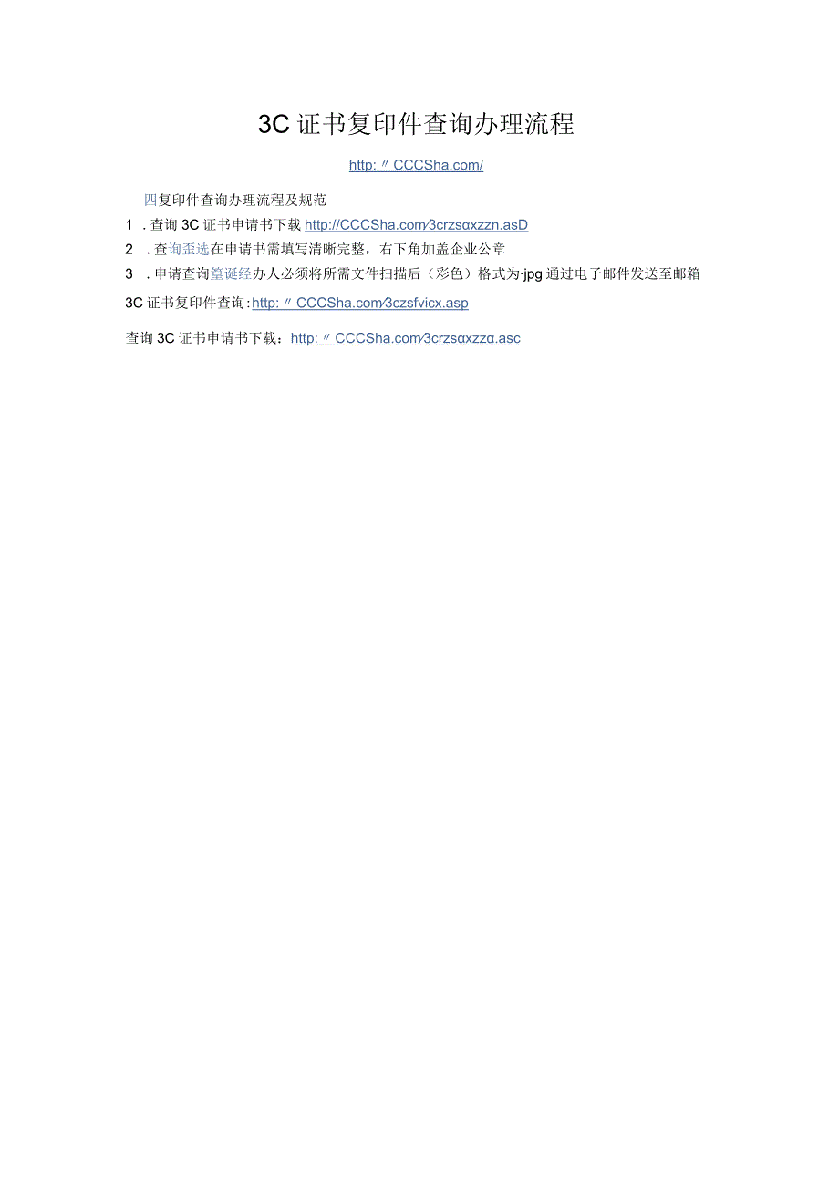 3C证书复印件3C证书复印件查询办理流程.docx_第1页