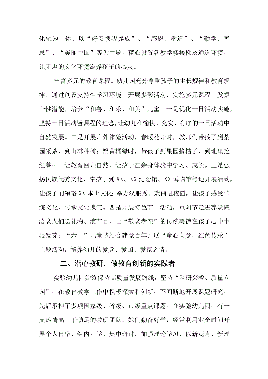 202X年XX幼儿园教育系统巾帼先进典型先进集体事迹材料.docx_第2页