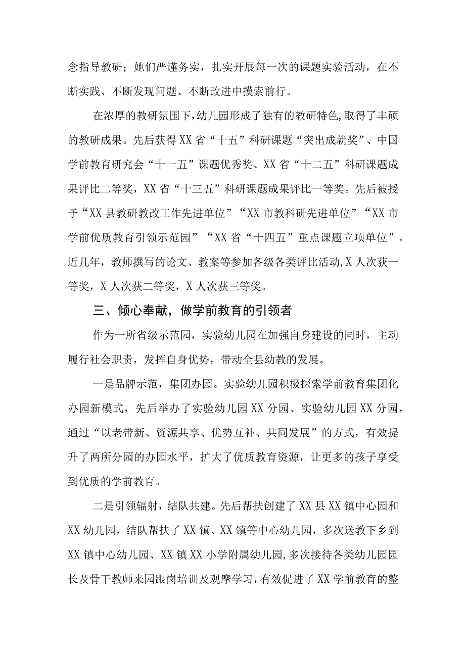 202X年XX幼儿园教育系统巾帼先进典型先进集体事迹材料.docx_第3页