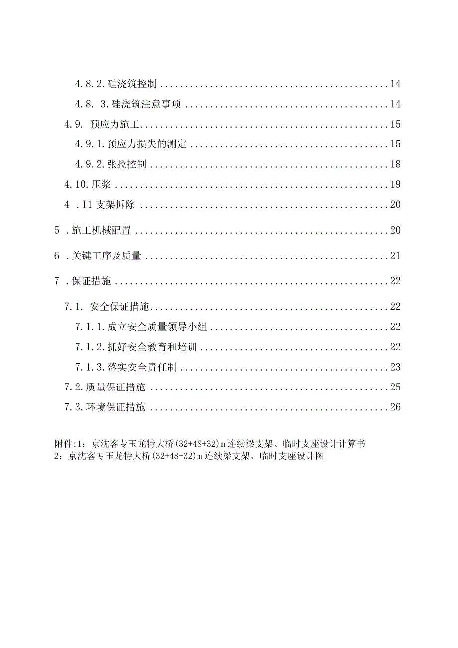 32+48+32连续梁0块专项施工方案1215.docx_第2页