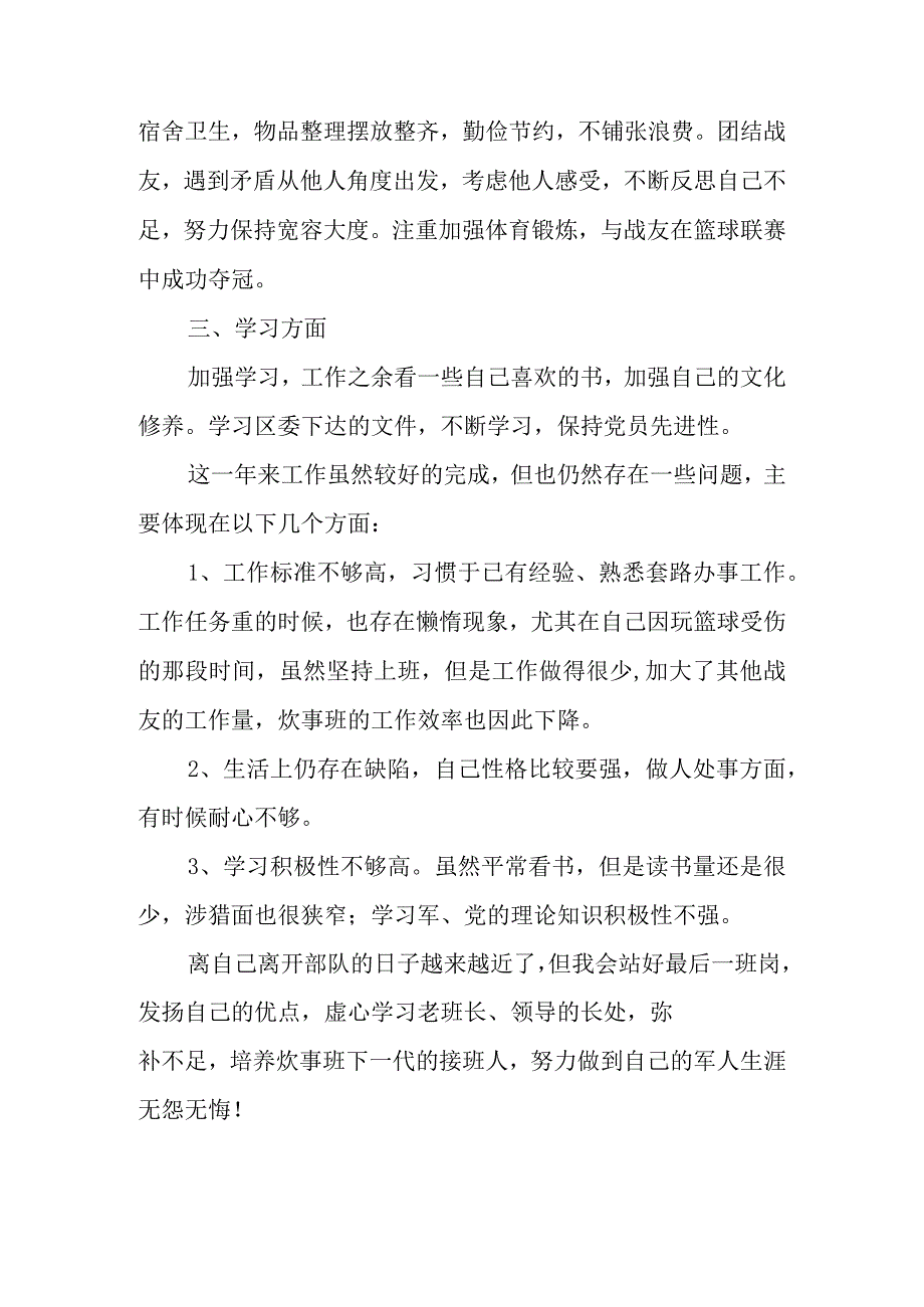 2023部队年终报告总结九篇.docx_第2页