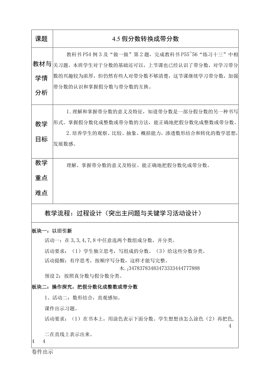 45假分数转换成带分数.docx_第1页