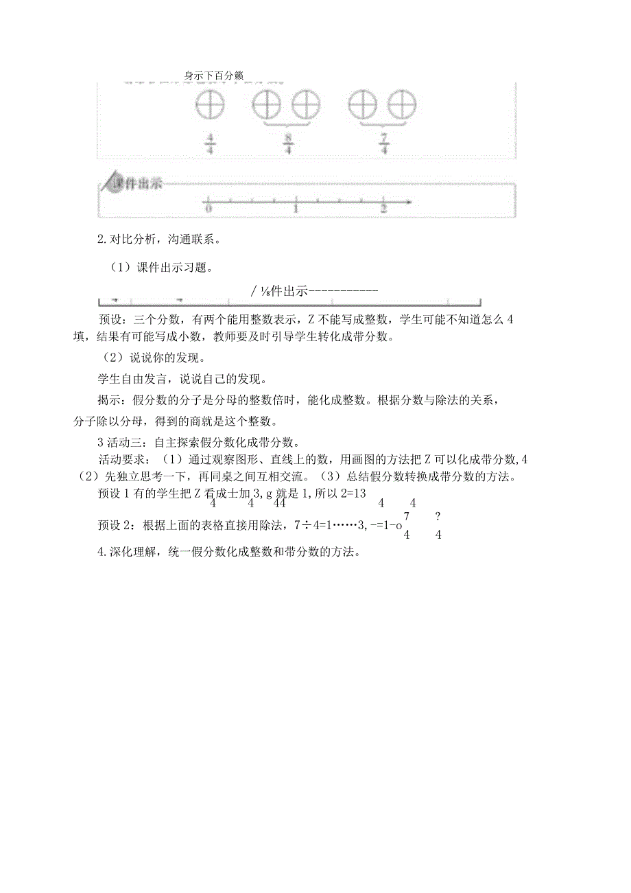 45假分数转换成带分数.docx_第2页