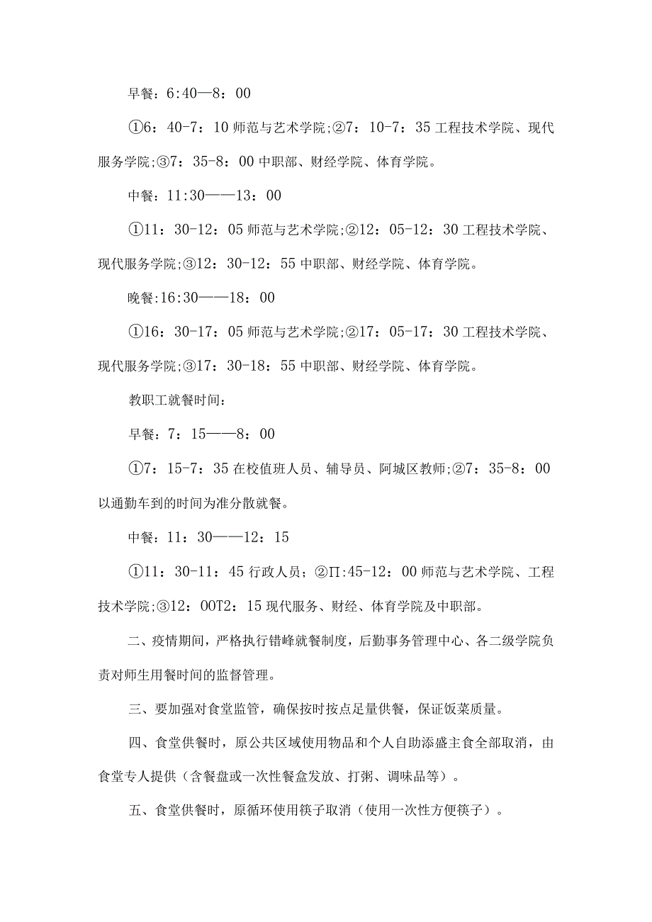 2篇学院疫情防控制度推荐.docx_第3页