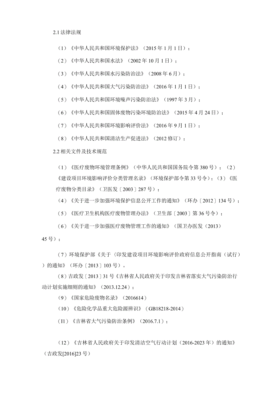 2长春市中信长生血液净化中心有限公司建设项目.docx_第3页