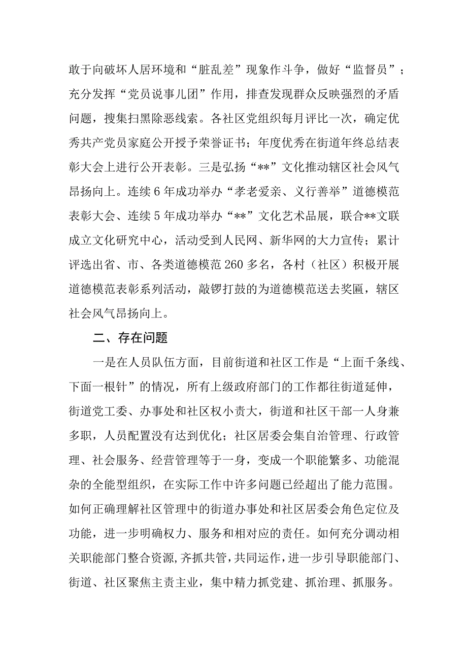 2篇2023年关于党建引领城市基层治理的调研报告.docx_第2页