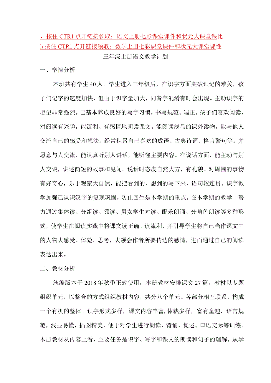 3语上教学计划+进度表.docx_第1页