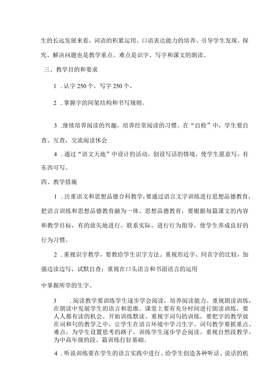 3语上教学计划+进度表.docx_第2页