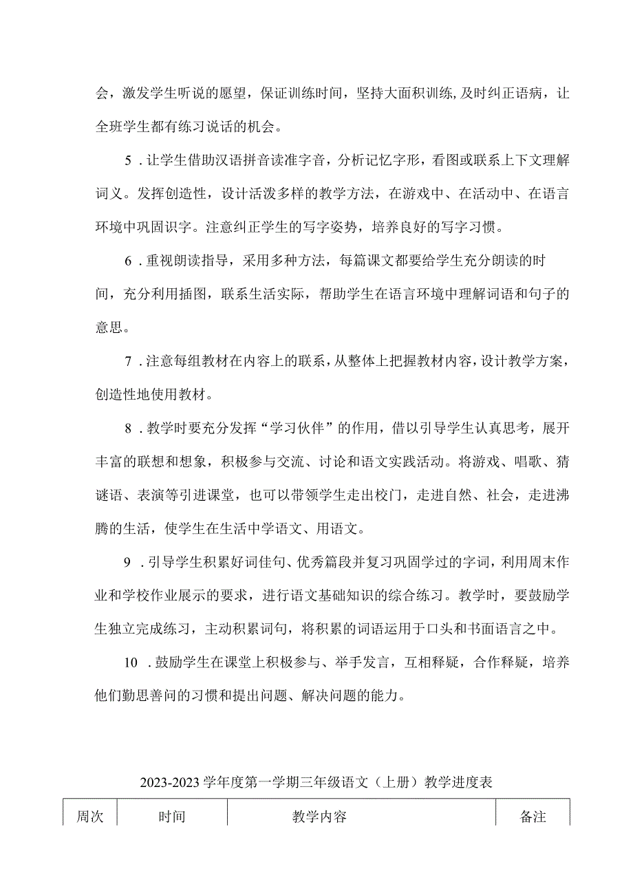 3语上教学计划+进度表.docx_第3页