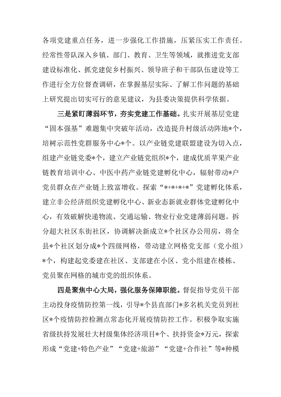 2篇2023年抓基层党建责任制落实情况汇报.docx_第2页