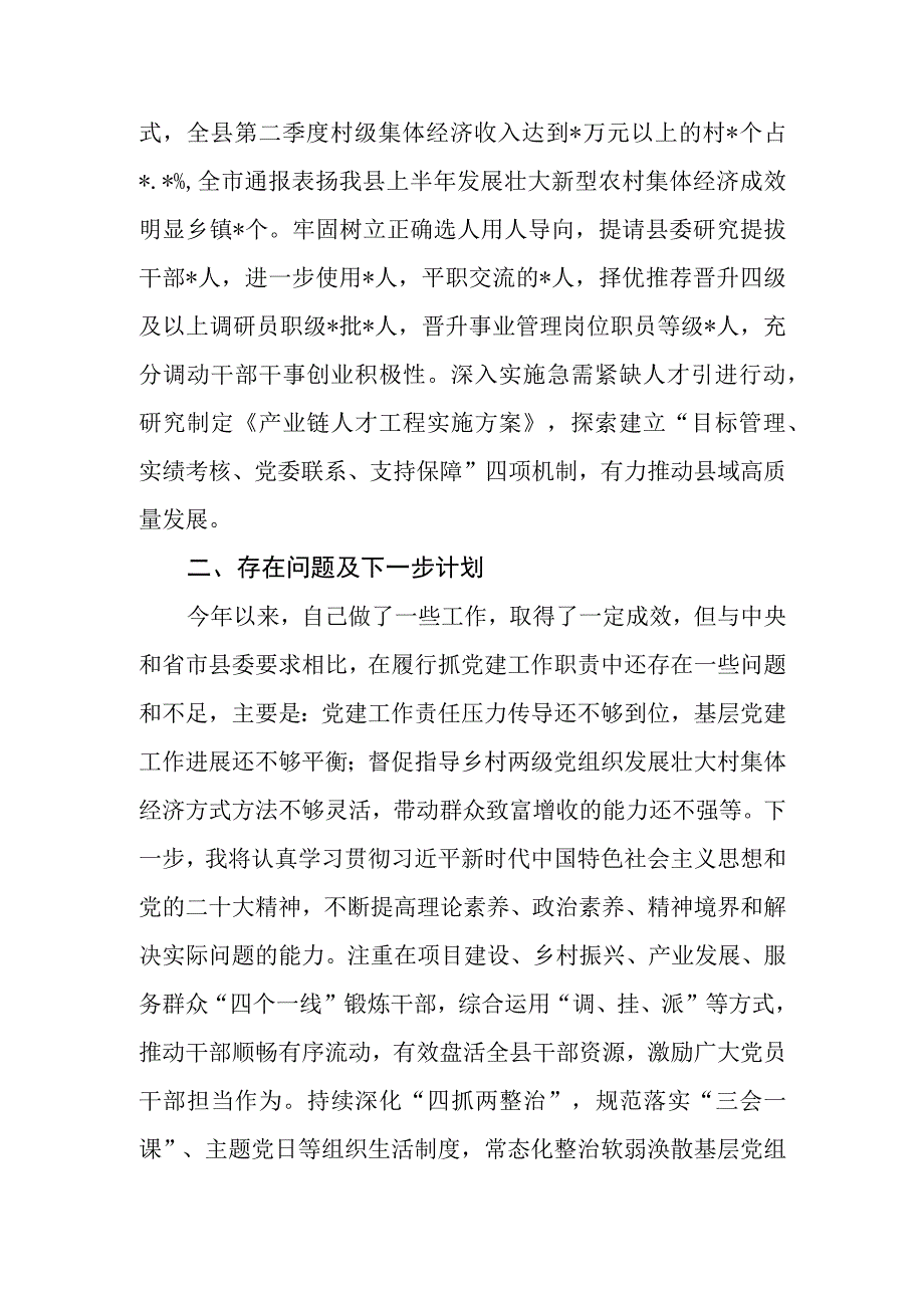 2篇2023年抓基层党建责任制落实情况汇报.docx_第3页