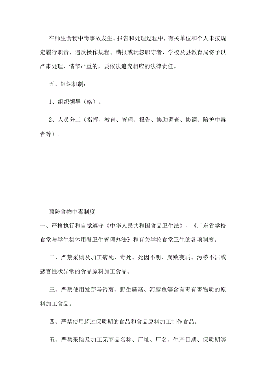 2篇学校集体食物中毒事故处理预案推荐.docx_第3页