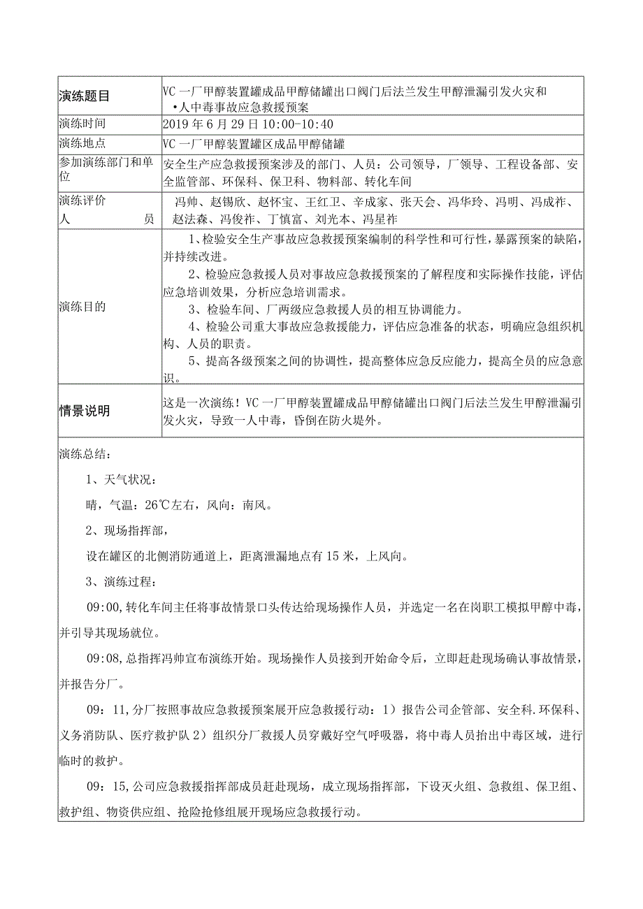 3534演练评价记录.docx_第2页