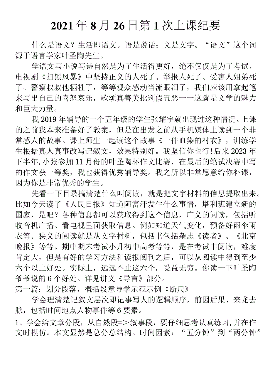 21826日第一次课纪要(2)(1).docx_第1页