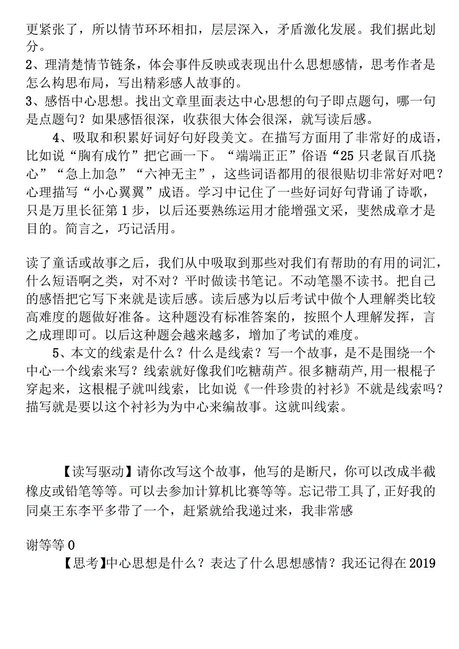 21826日第一次课纪要(2)(1).docx_第2页