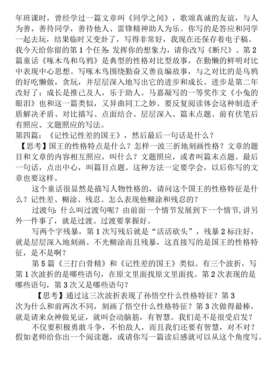 21826日第一次课纪要(2)(1).docx_第3页