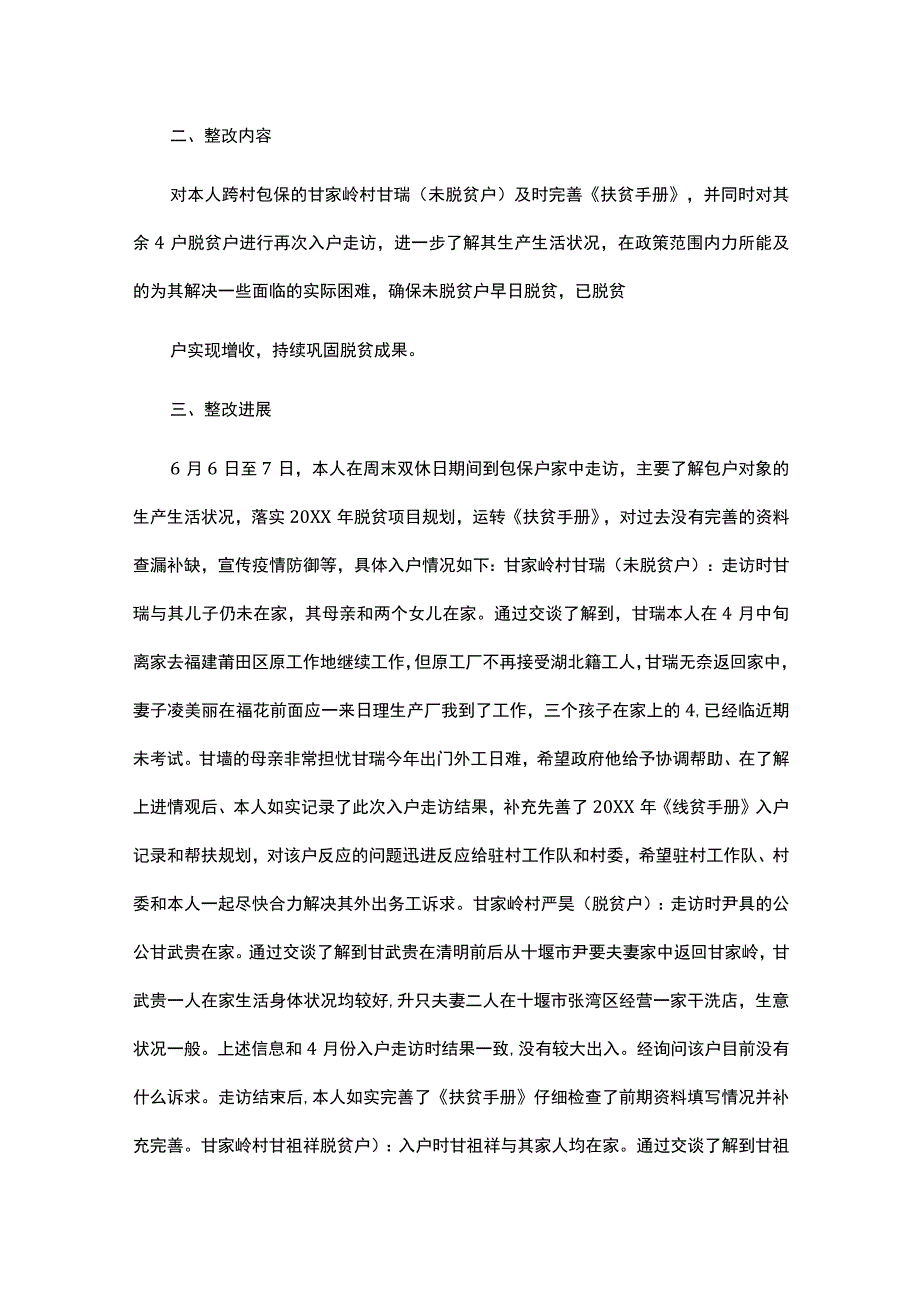 2023驻村帮扶工作存在的问题和改进措施参考范文.docx_第3页