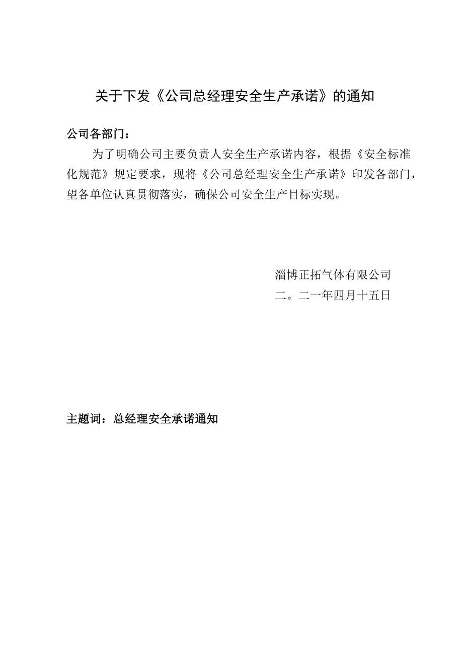 228安全承诺书15号.docx_第2页