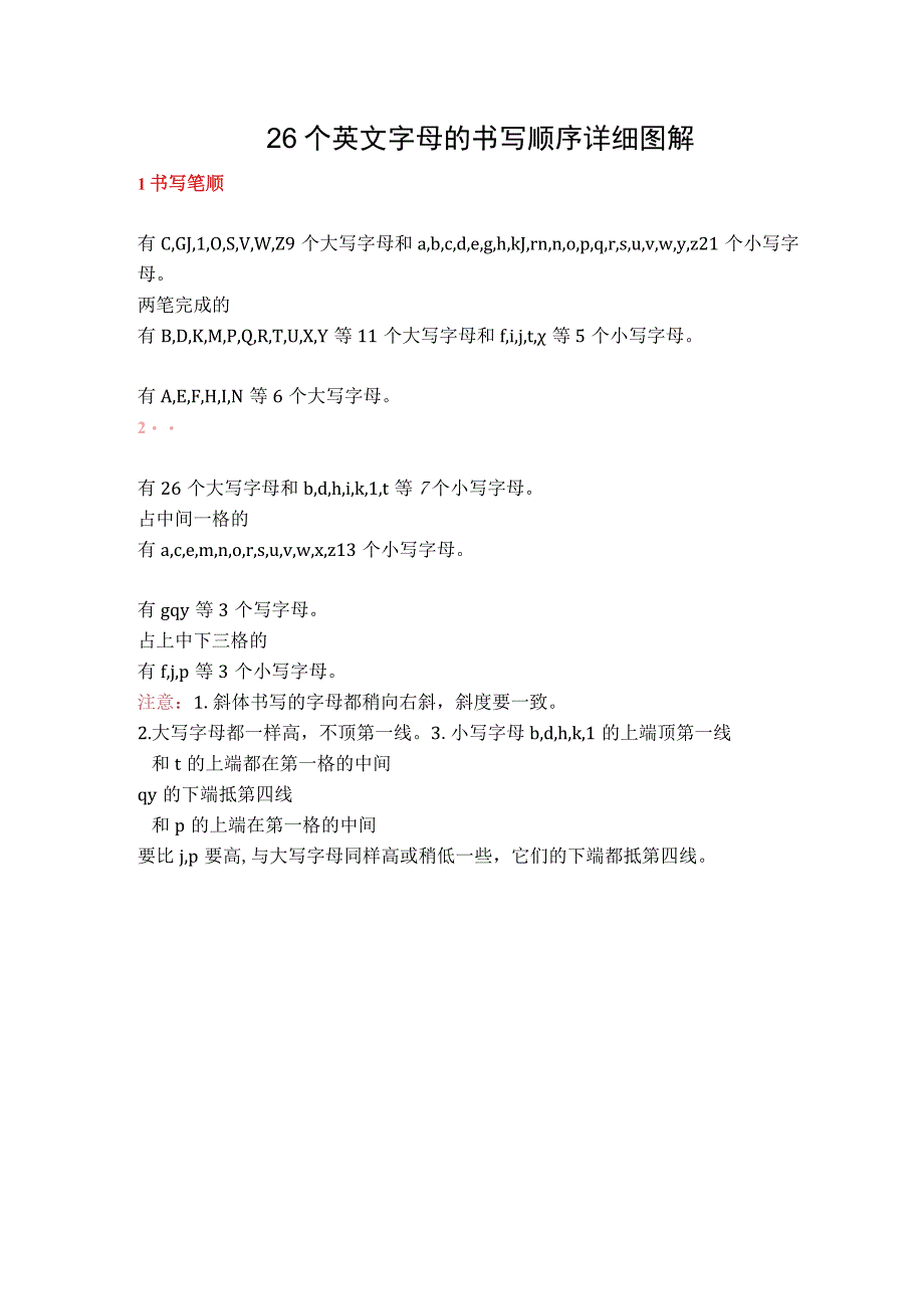26个英文字母的书写顺序详细图解.docx_第1页