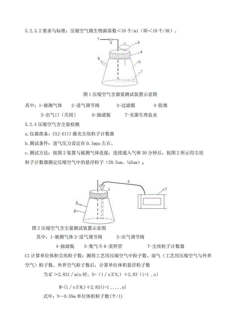 38压缩空气监测操作规程OK.docx_第3页