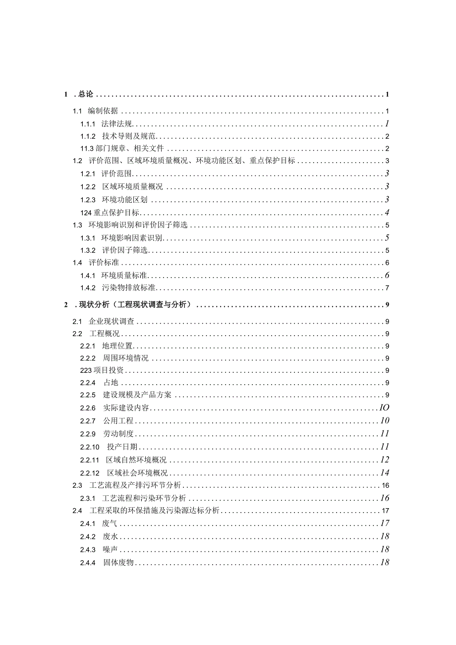 2辽源市金博节能锅炉有限公司建设项目环境影响现状评价.docx_第1页