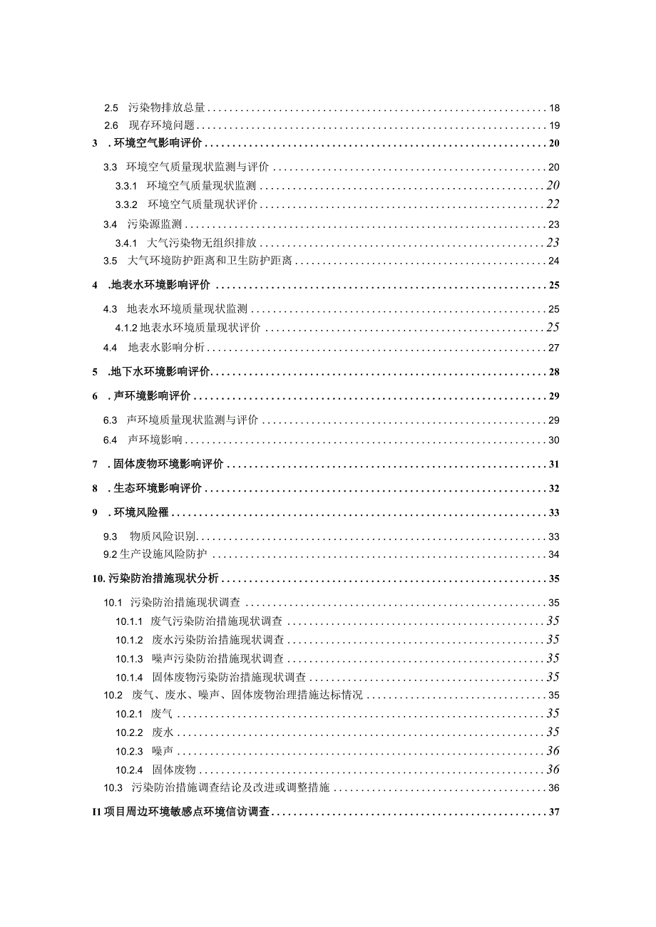 2辽源市金博节能锅炉有限公司建设项目环境影响现状评价.docx_第2页