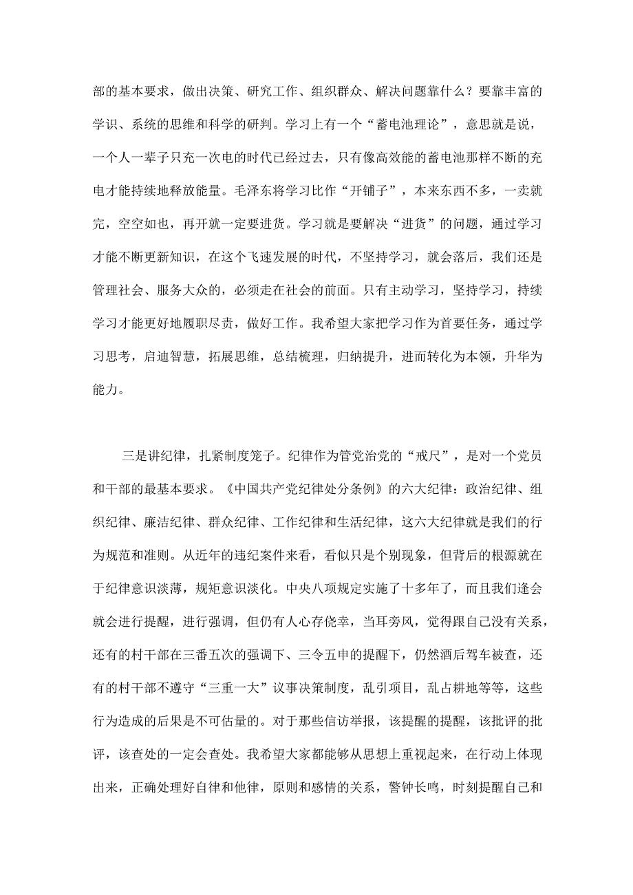 2篇文2023年党委书记在党风廉政工作会议上的讲话稿.docx_第2页