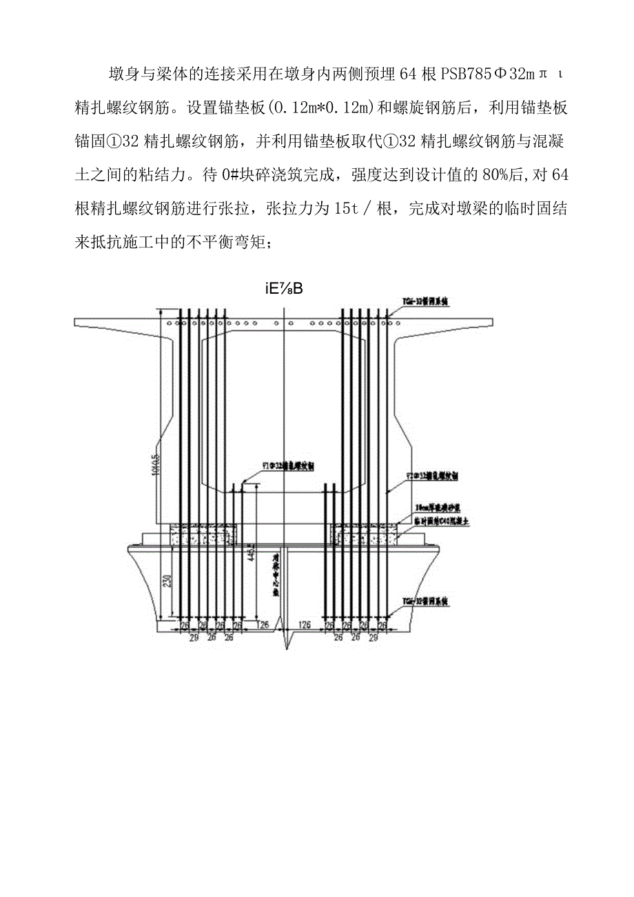 48+80+48m连续梁0快临时固结施工方案.docx_第3页