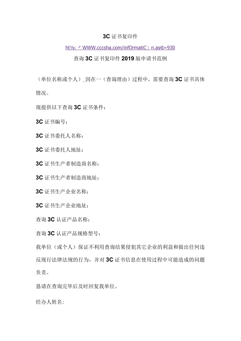 3C证书复印件2019版查询3C证书复印件申请书范例.docx_第1页